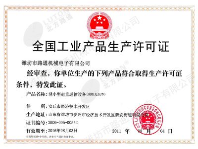 点击查看详细信息<br>标题：全国工业产品生产许可证 阅读次数：8421