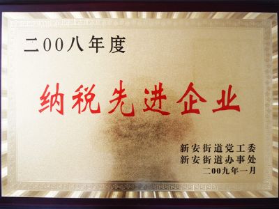 点击查看详细信息<br>标题：纳税先进单位 阅读次数：8741