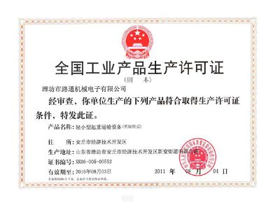 点击查看详细信息<br>标题：皮带机许可证（副本） 阅读次数：8277