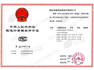 点击查看详细信息<br>标题：《制造计量器具许可证》-沥青 阅读次数：10882