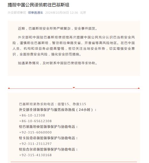 巴基斯坦外交部声明