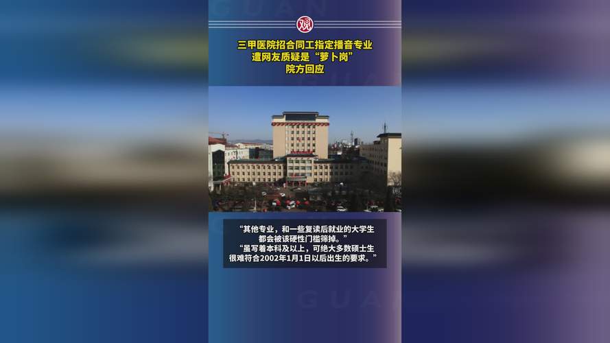 学院招聘被疑萝卜岗