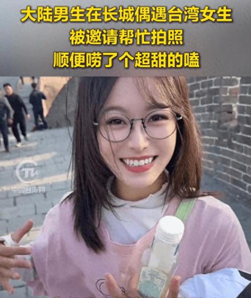 台湾女生赞大陆发达