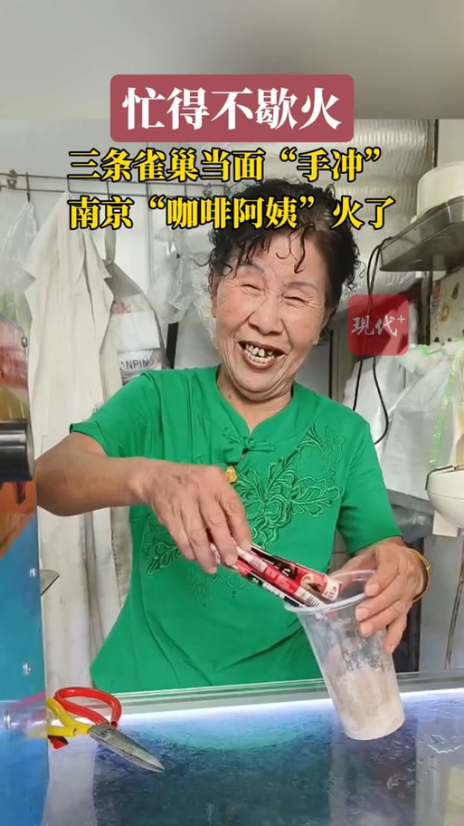 手冲咖啡阿姨现状