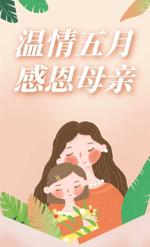 母亲节宣传语亮了