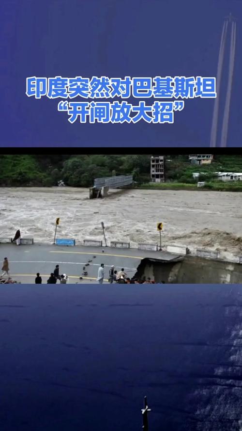 印度大坝已完全打开
