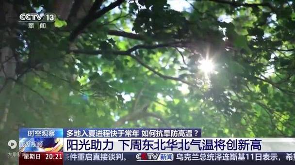 入夏进程快于常年