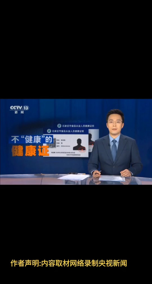 央视曝办健康证乱象