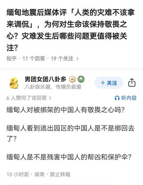 调侃地震同胞被封号
