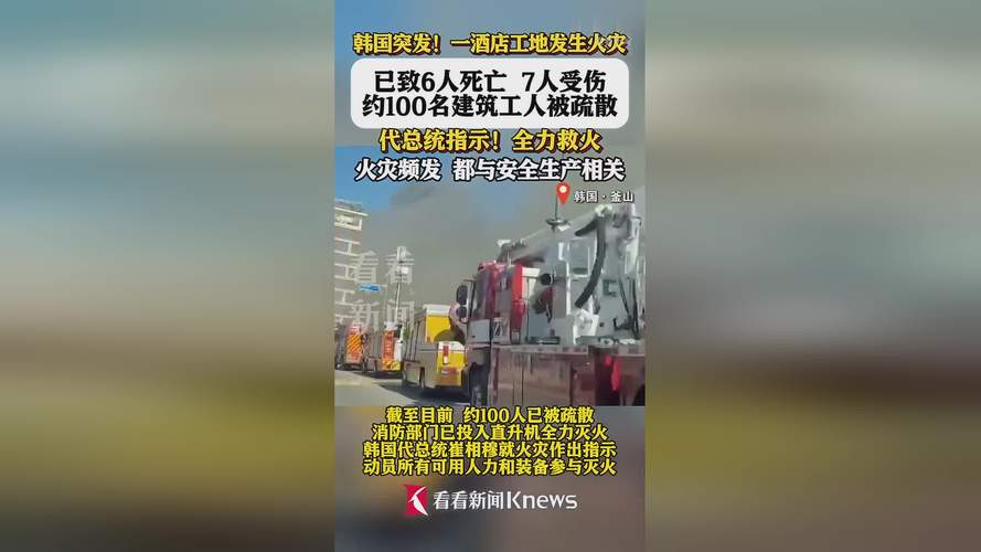 在建工地起火2死1伤