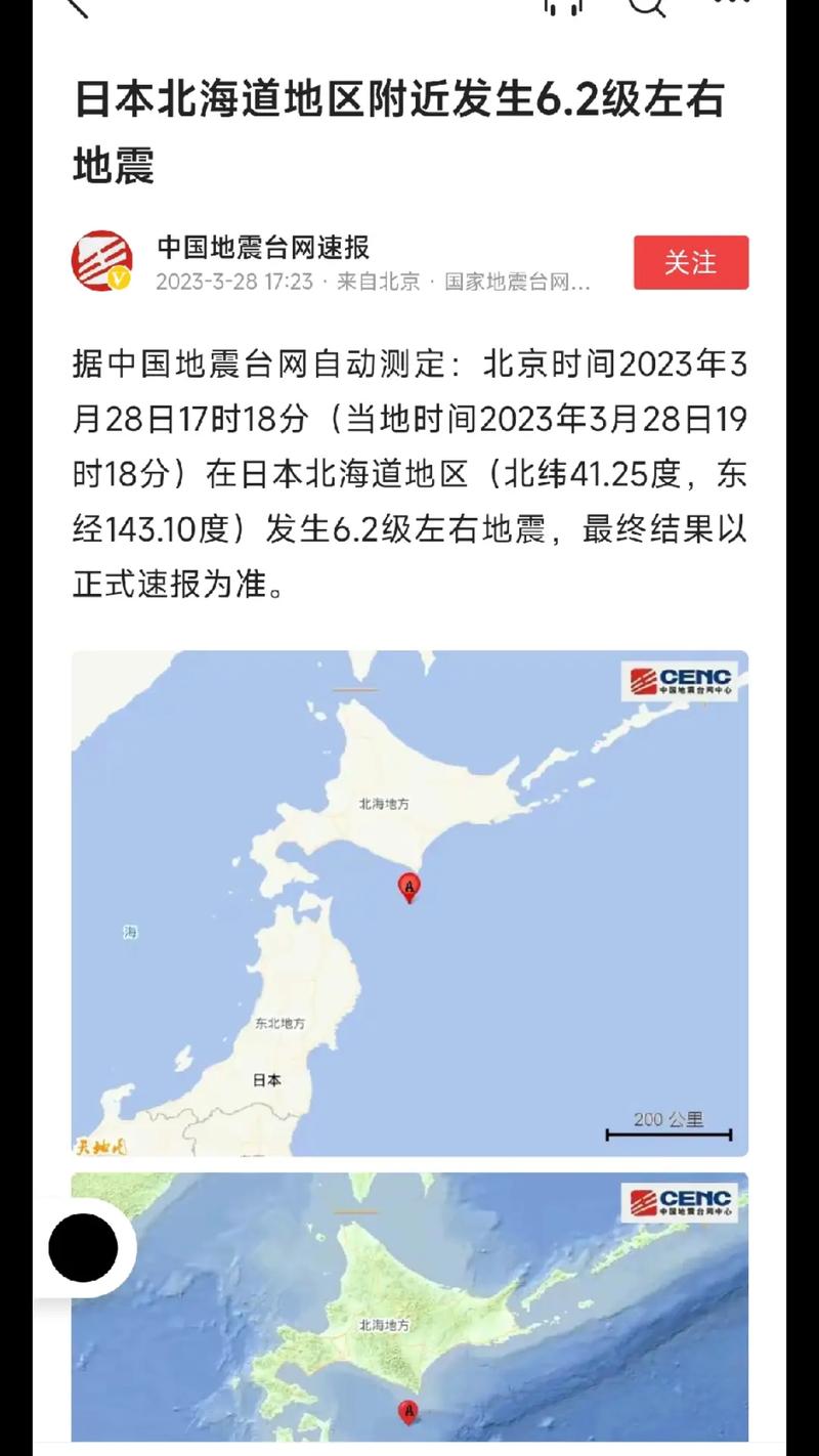 澳门开奖结果+开奖记录表013和北海道近海6.1级地震与北海道近海6.1级地震情况