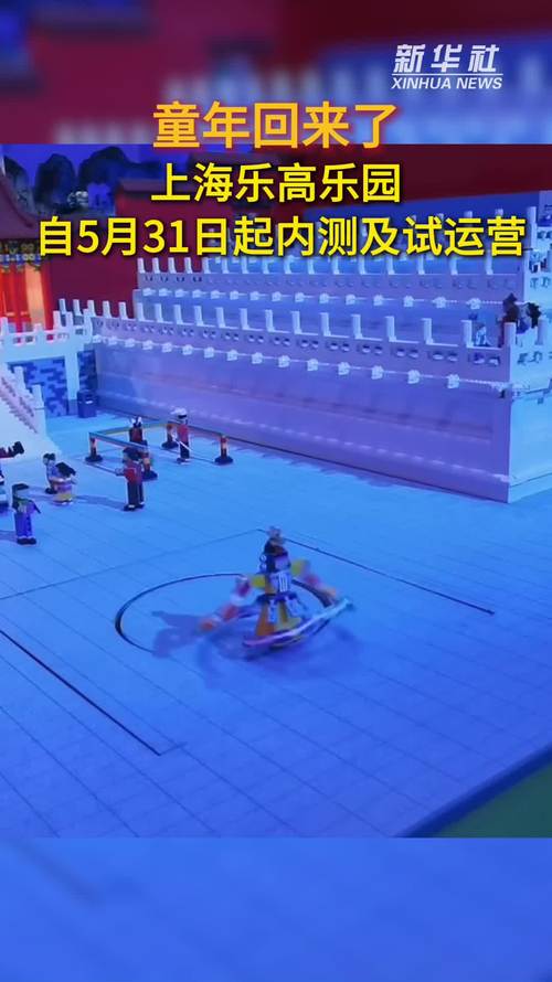 管家婆免费版和上海乐高乐园试运营与上海乐高乐园试运营时间