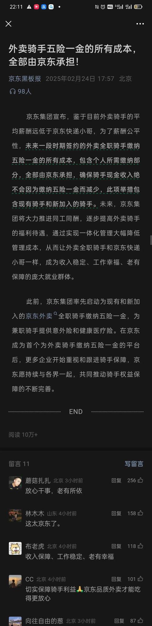新澳门彩走势和京东外卖招15万骑手与京东外卖招15万骑手是真的吗