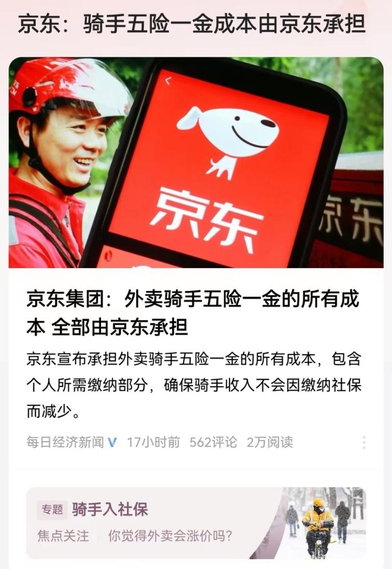 2025新澳门精准正版图库和京东外卖招15万骑手与京东外卖招15万骑手是真的吗
