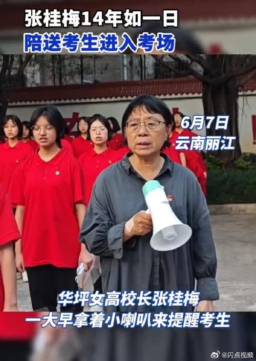 2025新澳门全年免费大全和张桂梅的第15次送考与张桂梅连续11年送考从未缺席